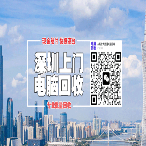 后悔沒早知道！深圳上門回收即時報價，舊機高價賺翻了